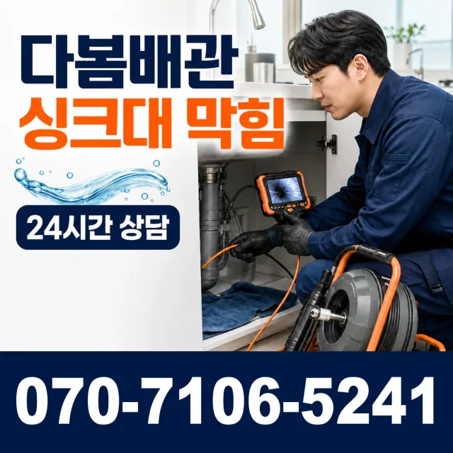 경기 포천시 관인면 한탄강로 벽누수 상담 이미지 1
