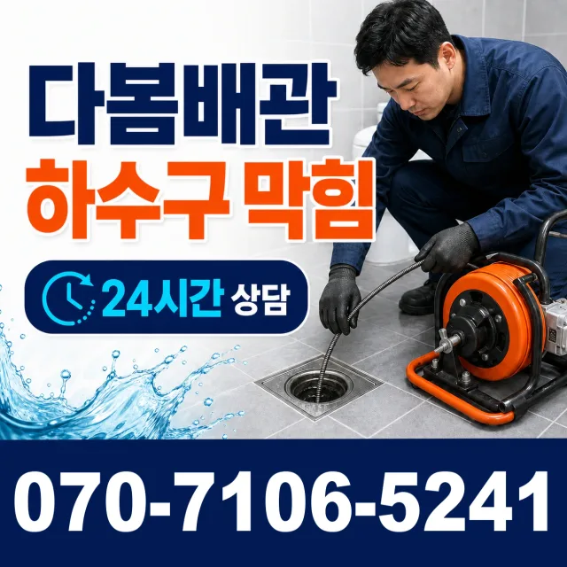 경기 포천시 관인면 한탄강로 벽누수 상담 이미지 2