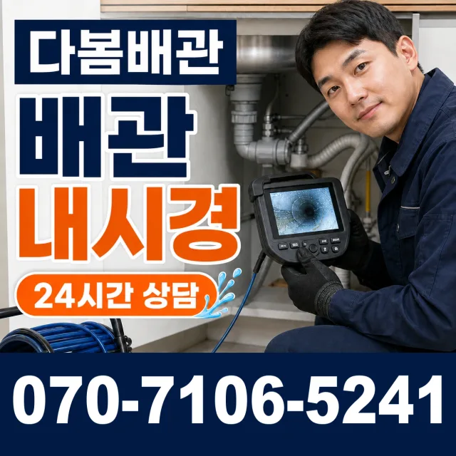 경기 포천시 관인면 한탄강로 벽누수 상담 이미지 3