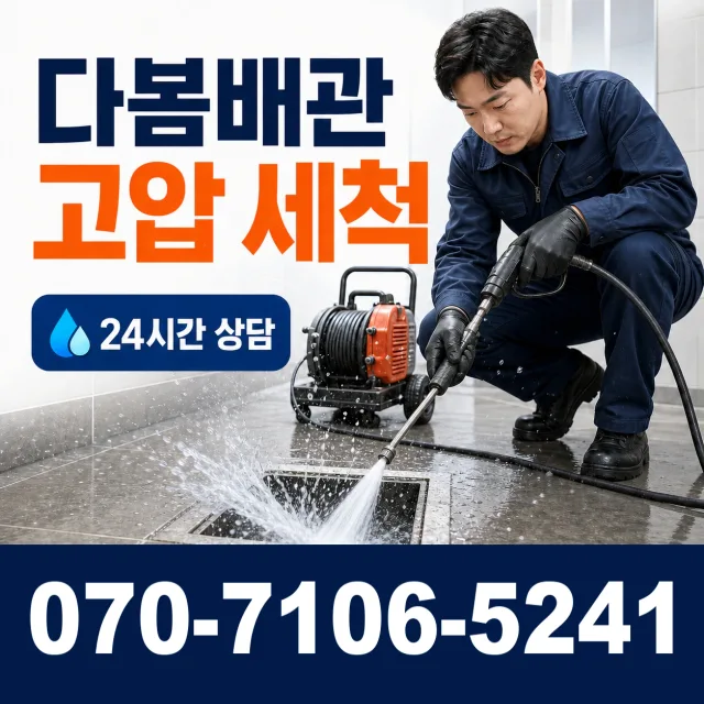 경기 포천시 관인면 한탄강로 벽누수 상담 이미지 4