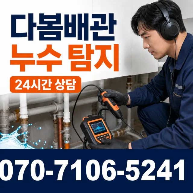 경기 포천시 관인면 한탄강로 벽누수 상담 이미지 5