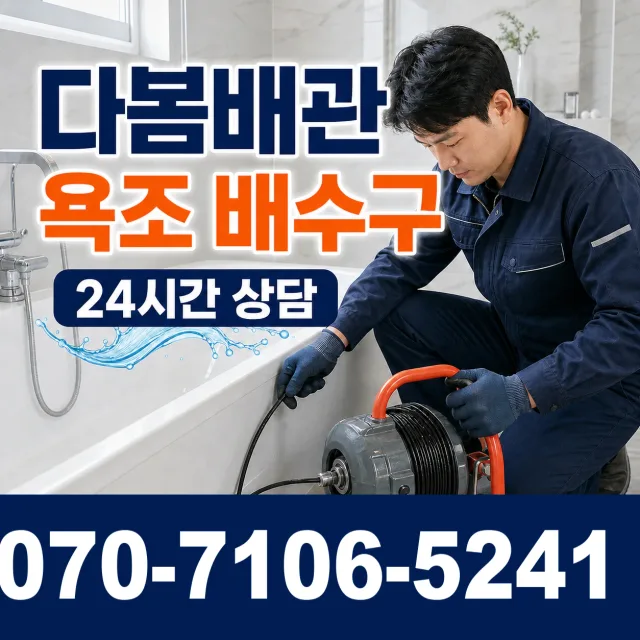 경기 포천시 관인면 한탄강로 벽누수 상담 이미지 6