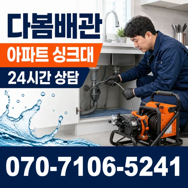 경기 포천시 관인면 한탄강로 벽누수 상담 이미지 7