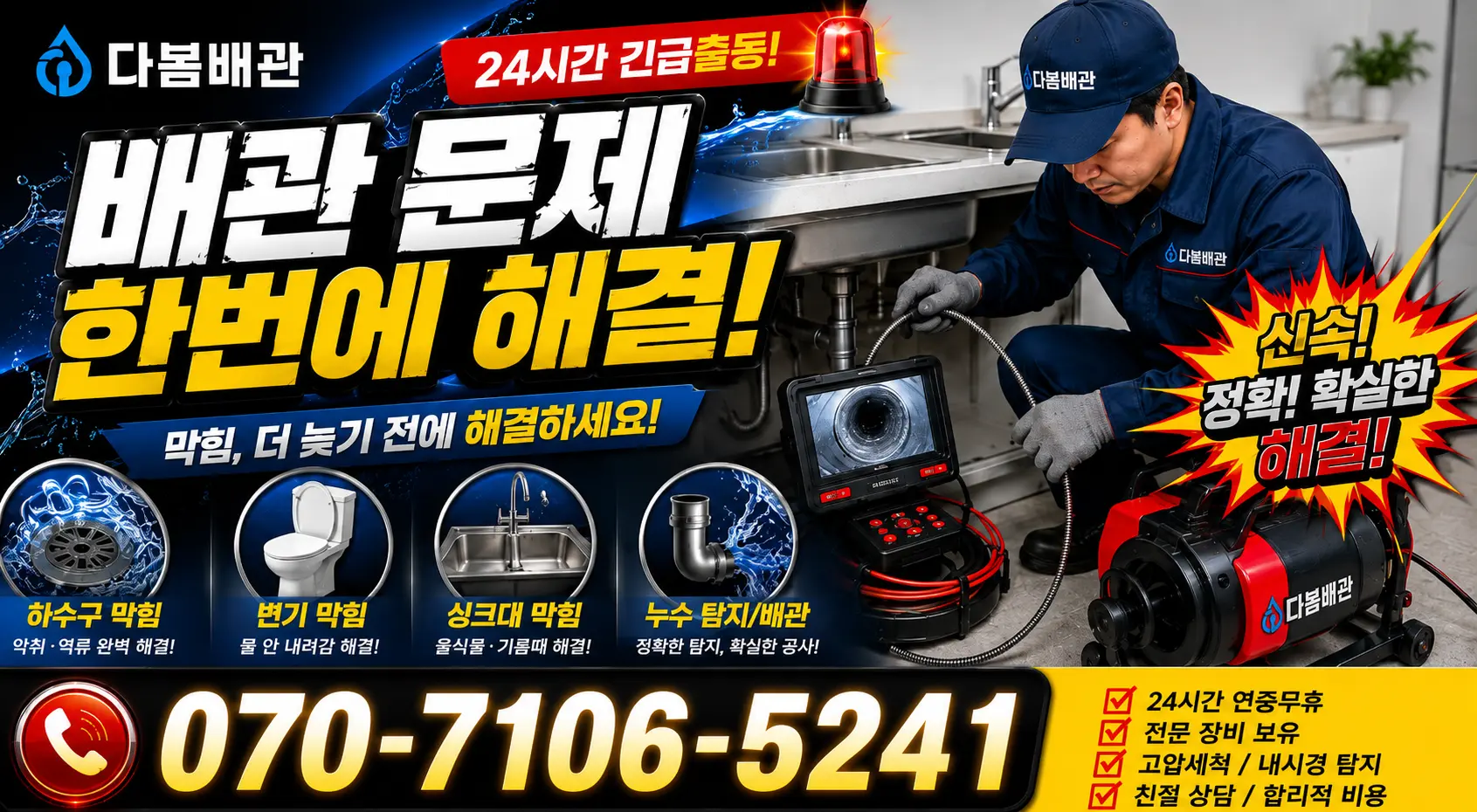경기 포천시 관인면 한탄강로 벽누수 24시간 긴급출동 상담 안내